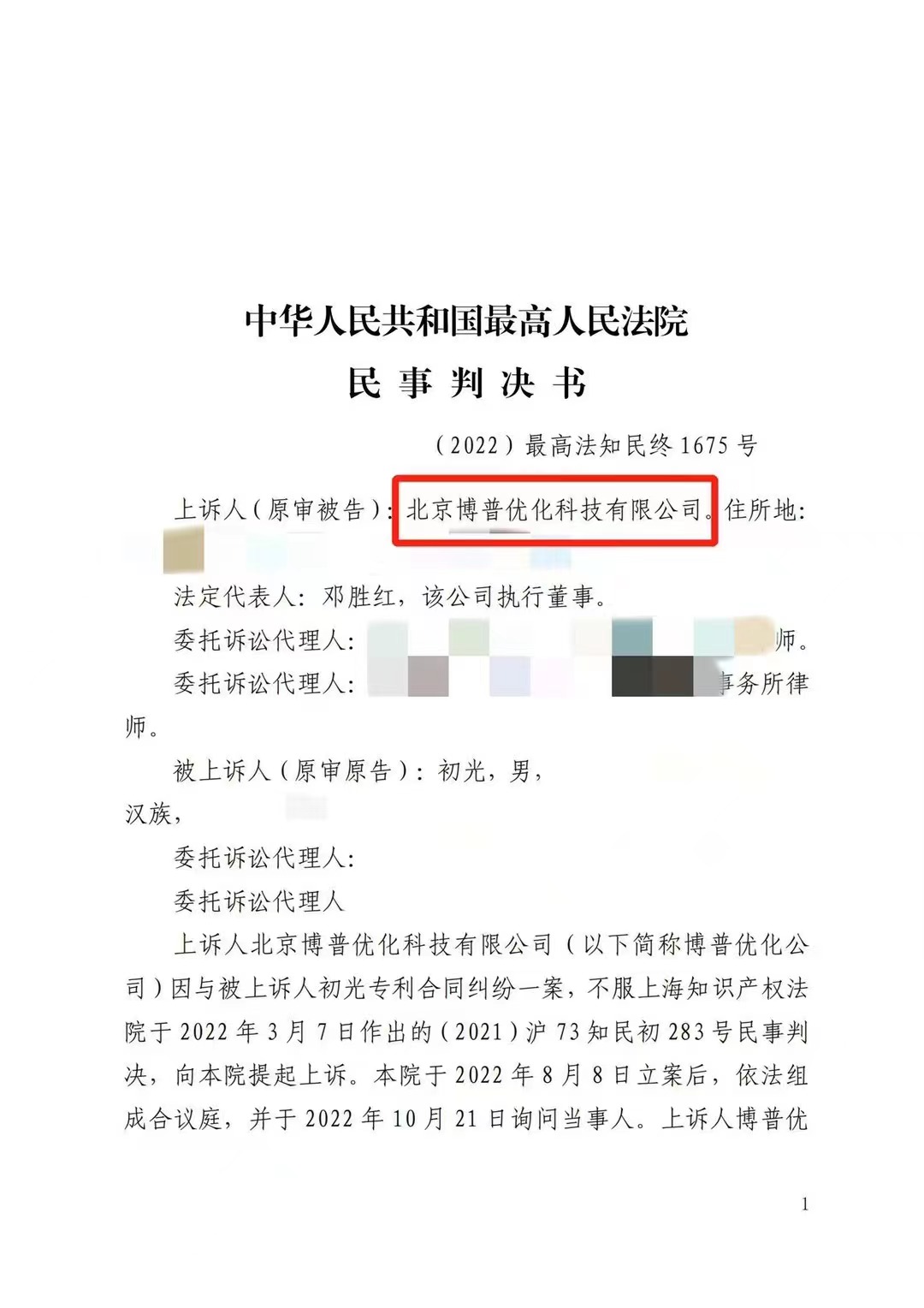 上饶严正声明：最高法审判北京博普侵权赔偿400余万元